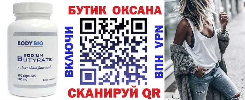 БУТИРАТ 1.4BDO  мориарти клад  Межгорье 
